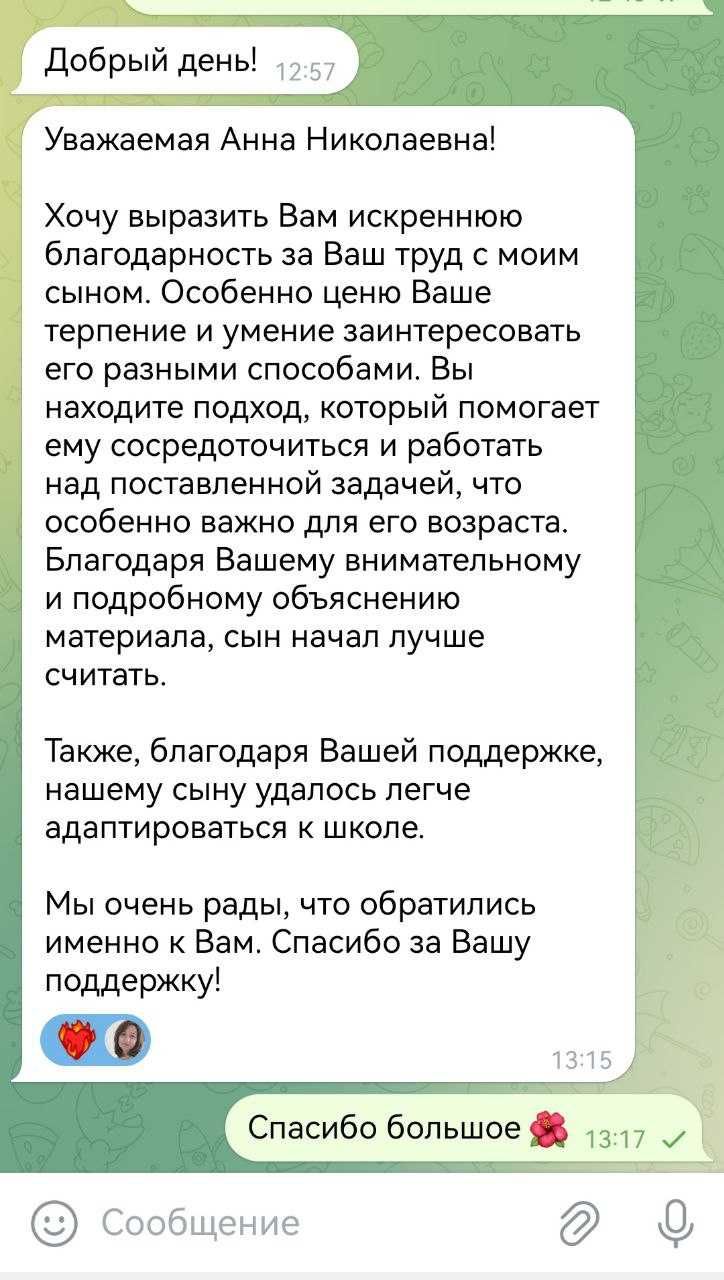 Онлайн репетитор 0-5 классов. Коррекционные занятия.