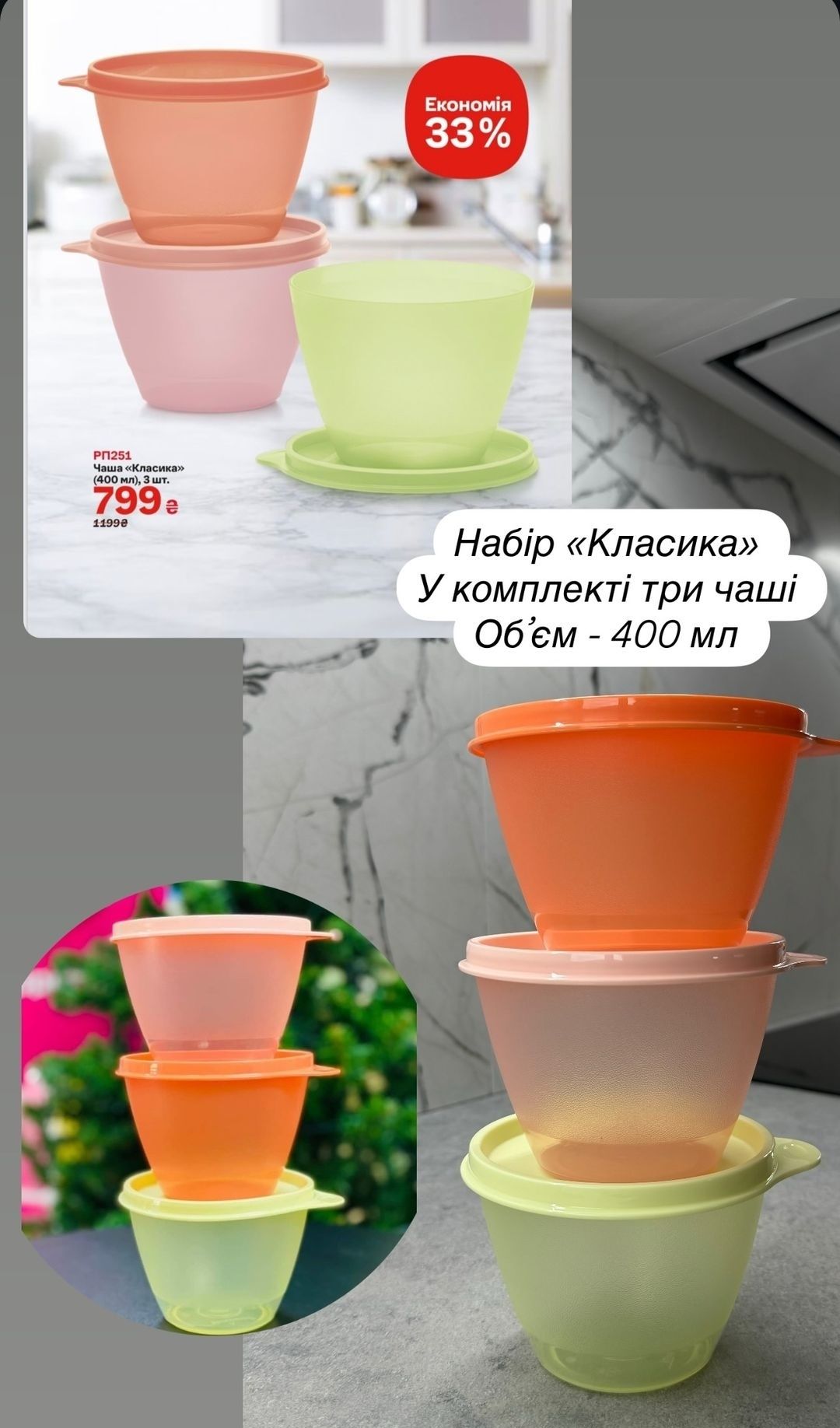 Контейнери Класика 400 мл 3 шт. Tupperware