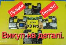 Poco X3 Pro Материнська Плата Відновлення - 6/128, 8/256 + ГАРАНТІЯ