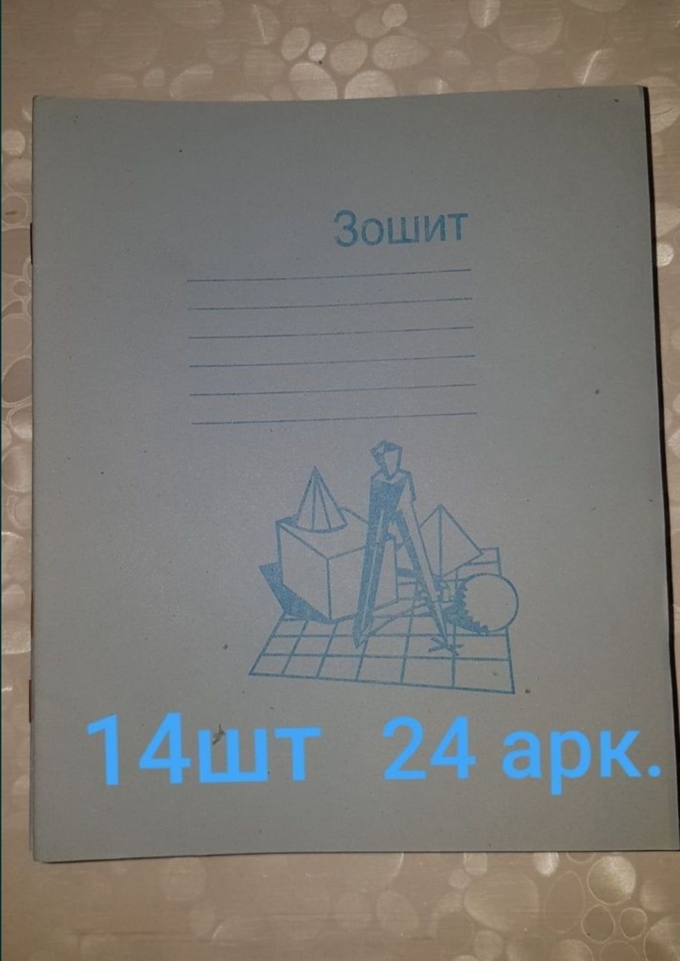 зошит в клітинку 18 та 24 аркуші + ДАР/ тетрадь в клетку