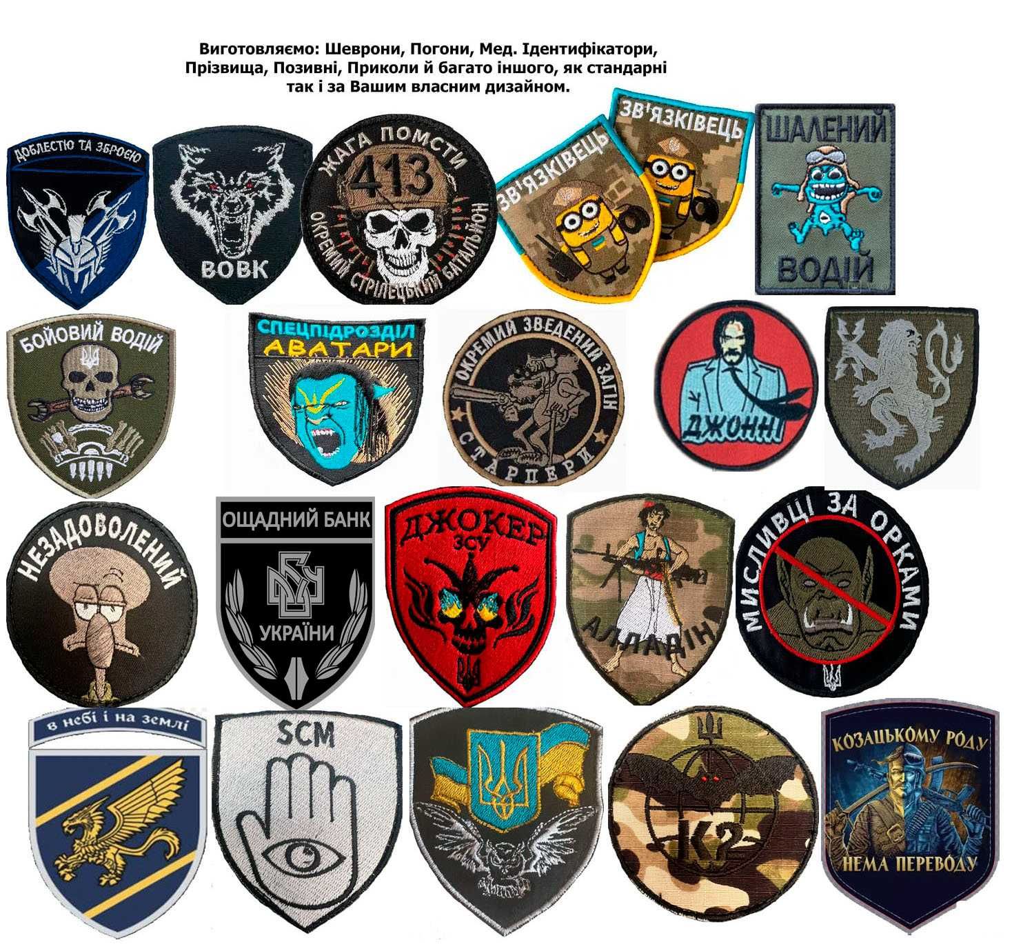 Шеврон, Прізвище, Позивний під замовлення(піксель, олива на липучці)