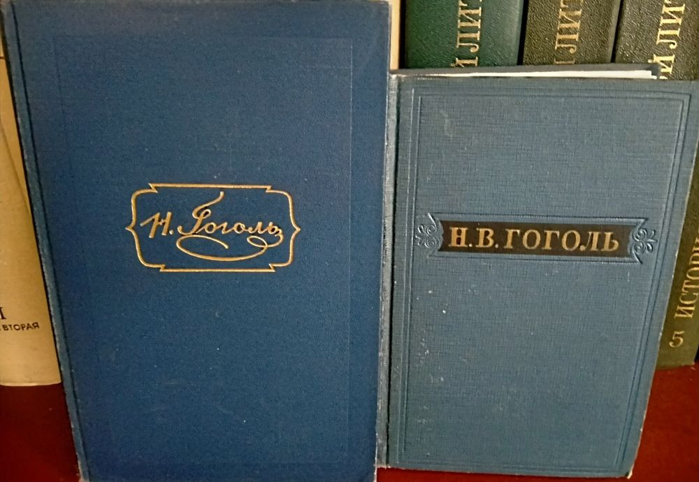 Н.В. Гоголь. Собрание сочинений шести томах 1952-53г.г.