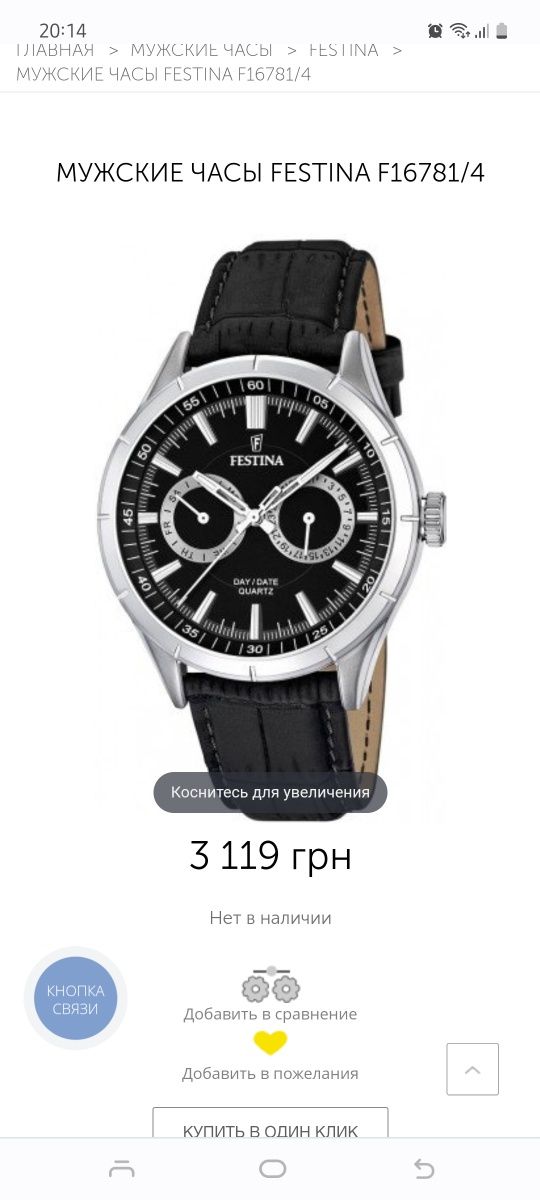 Годинник Festina