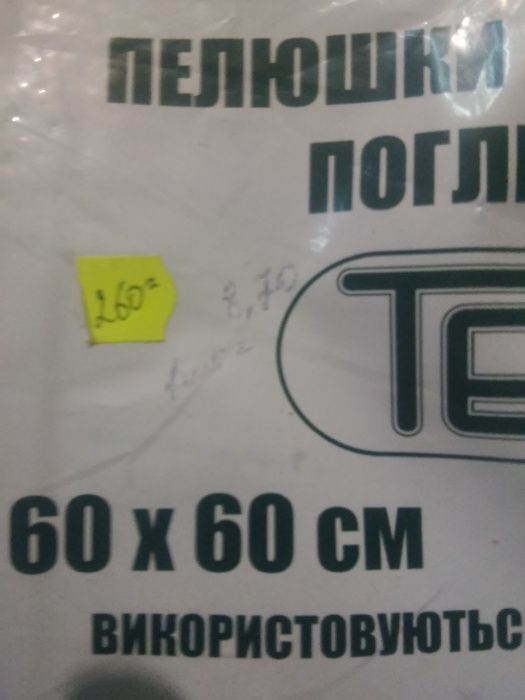Пеленки пелюшки адсорбуючі поглинаючі 60*60 для дорослих