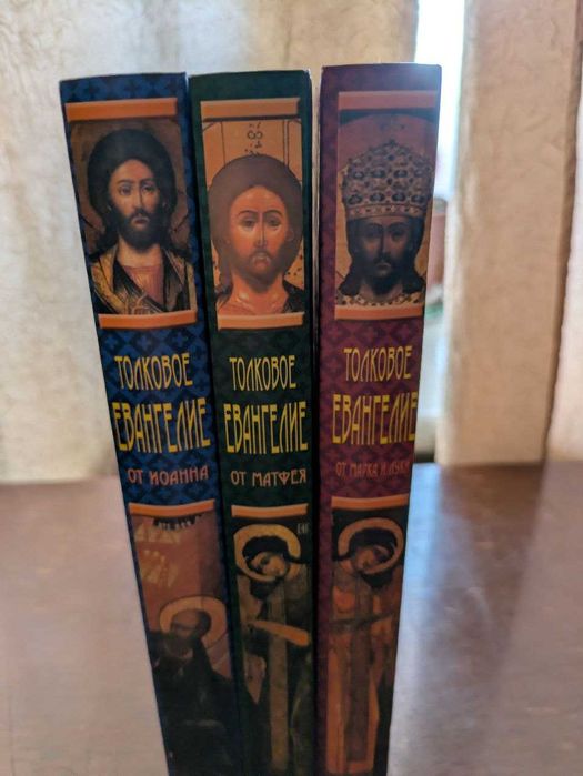 Толковоя Евангелие От Марка и Луки От Марфея От Иоанна Епископа Михаил