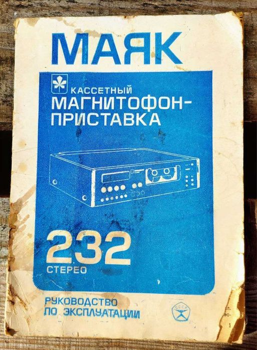 Маяк-232 Стерео з колонками, раритет, робочий коллекційний стан, СРСР