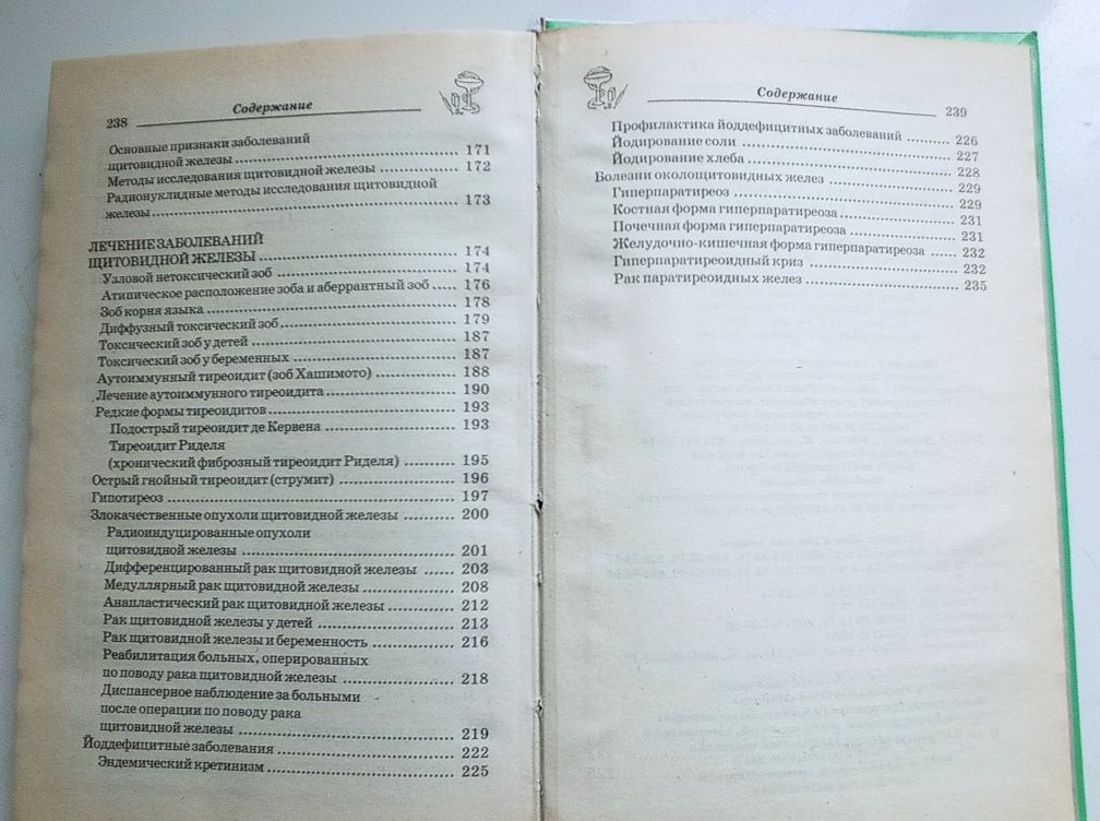 Правильный образ жизни- сахарный диабет. Позвоночник-ключ к успеху