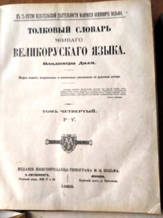 продам толковий словарь Даля 1956 року видавництва , в 4 х томах