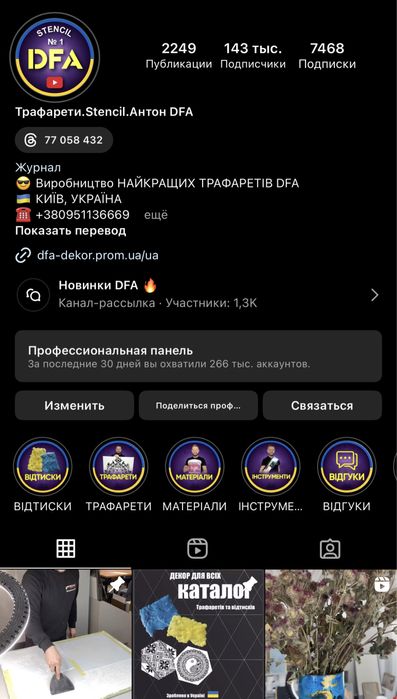 Трафарет. Трафарети DFA! Багаторазові трафарети.