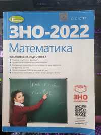 посібники для навчання | для підготовки зно(нмт), дпа, та ін. тестів