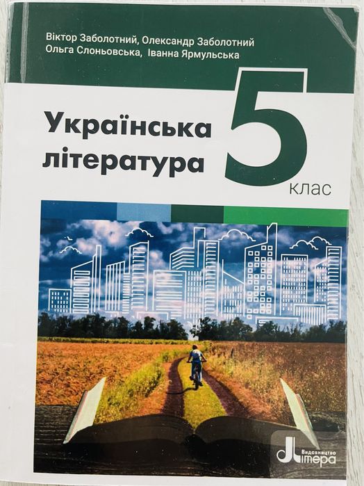 Підручники 5 класс, історія, зарубіжга лвтература, математика