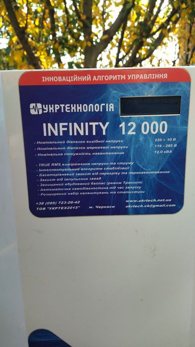 Стабілізатор infinity 12000