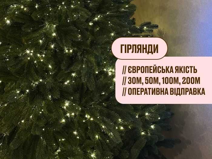 ХІТ 2025! Гірлянда новорічна святкова з пультом керування,роса мишура