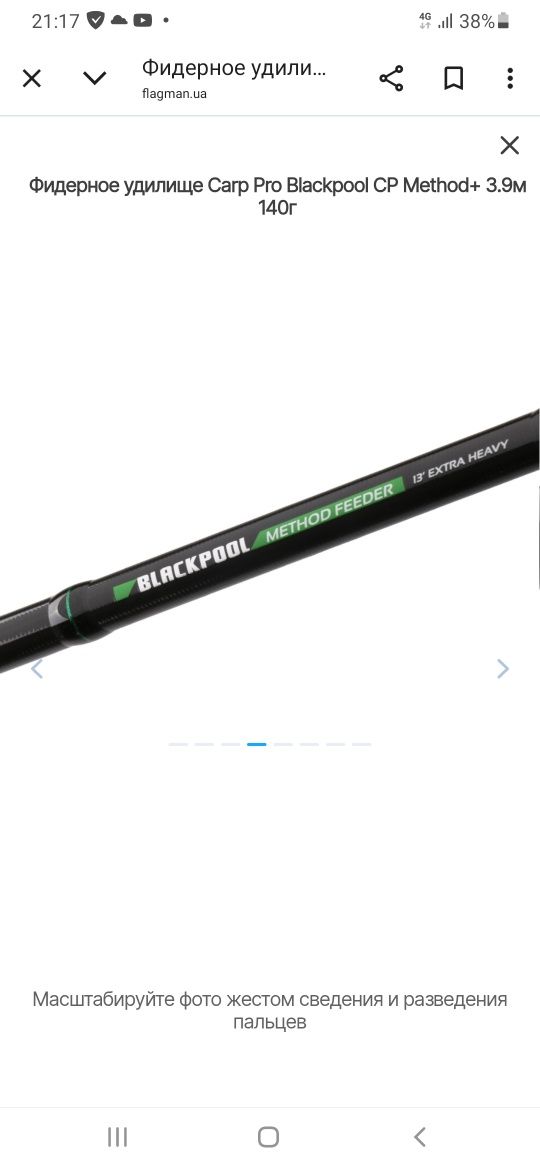 Фидерное удилище Carp Pro Blackpool CP Method+ 3.9м 140г