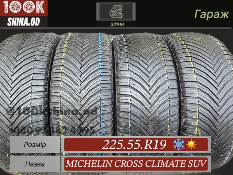 Шины БУ 225 55 R 19 Michelin cross climate SUV комплект всесезон