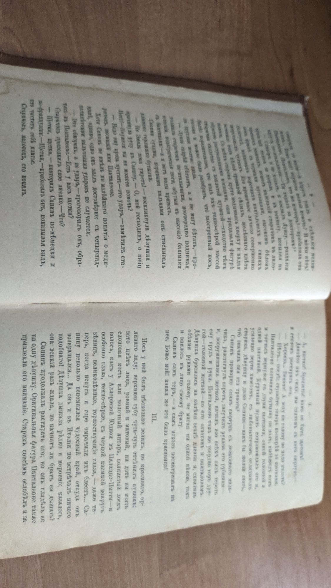 Полное собрание сочинений И.С Тургенева, Том 8 и 9,1898 год

Со