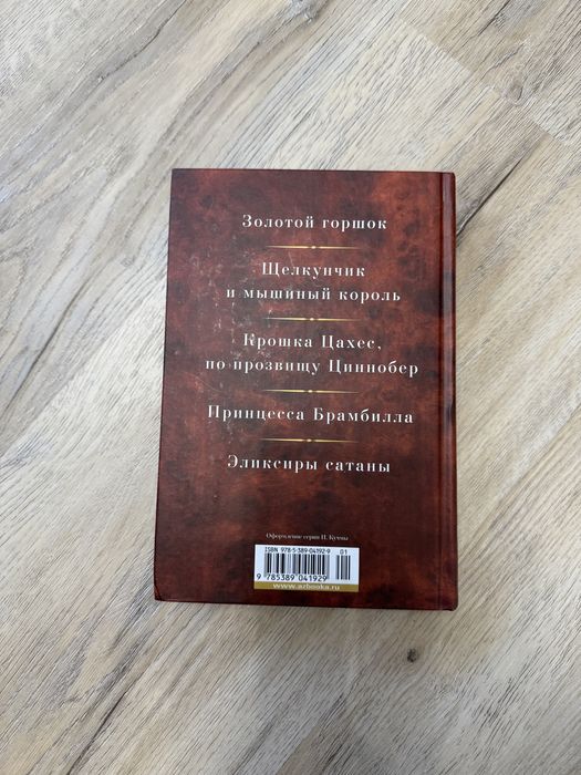 Книга Гофман Малое собрание сочинений