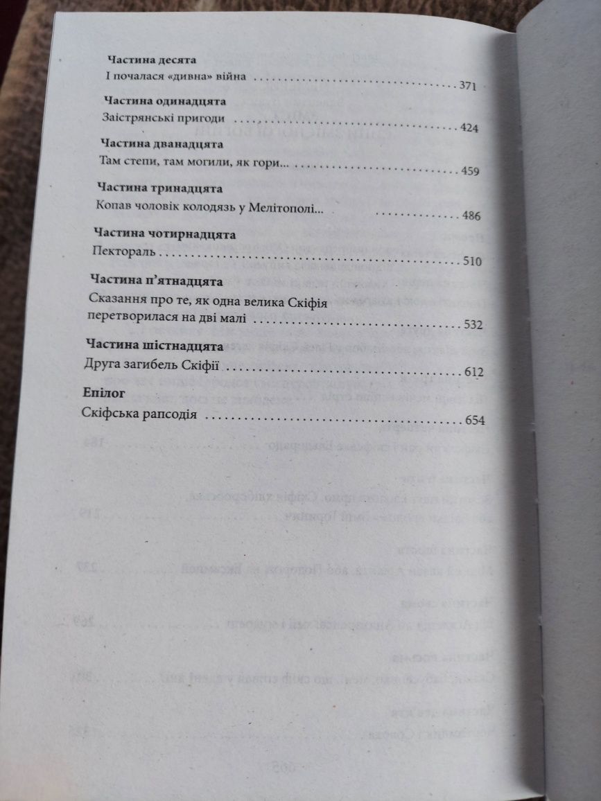 Валентин Чемерис. Сини змієногої богині