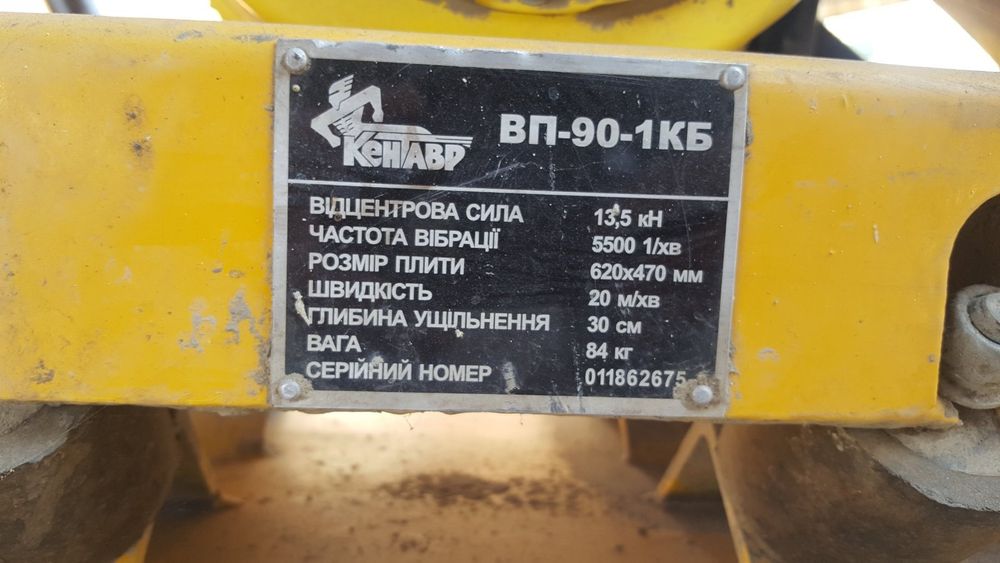 Аренда виброплиты Кентавр