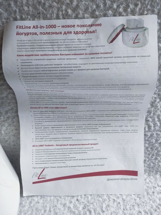 Йогуртниця. Fit Line. Нова