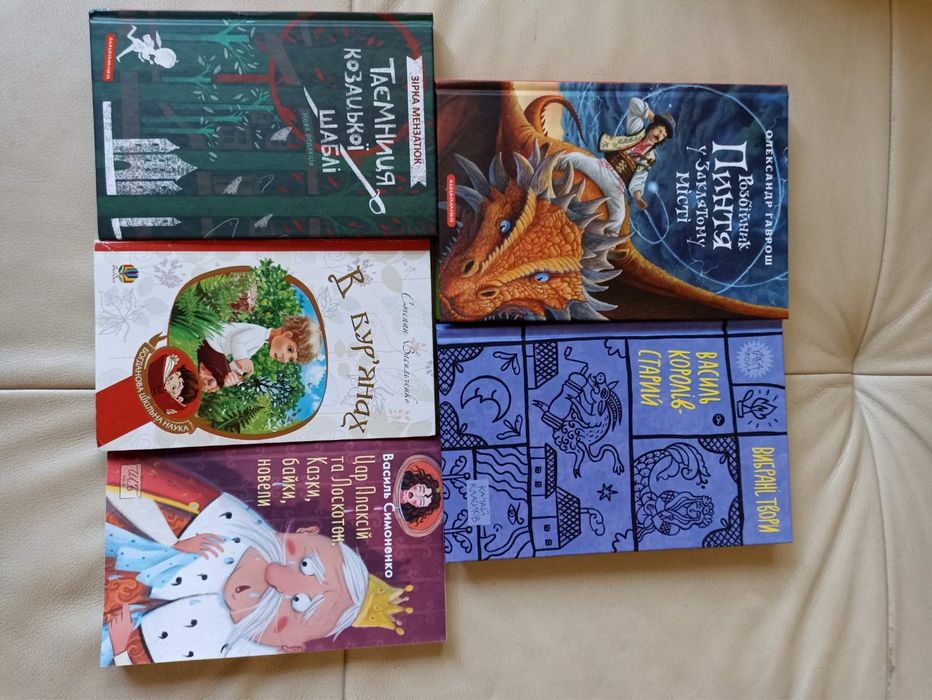 «Розбійник Пинтя у заклятому місті» Олександр Гаврош