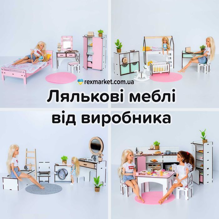 Меблі для ляльок від виробника Барбі Лол кукольная мебель игрушки