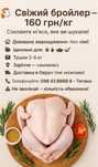 Тушка бройлєра домашнього виробництва