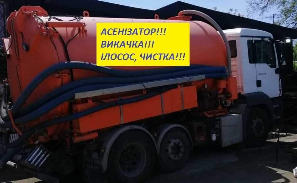 Чистка каналізації, відкачка септиків, резервуарів
