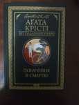 Агата Крісті книга, І не лишилось жодного