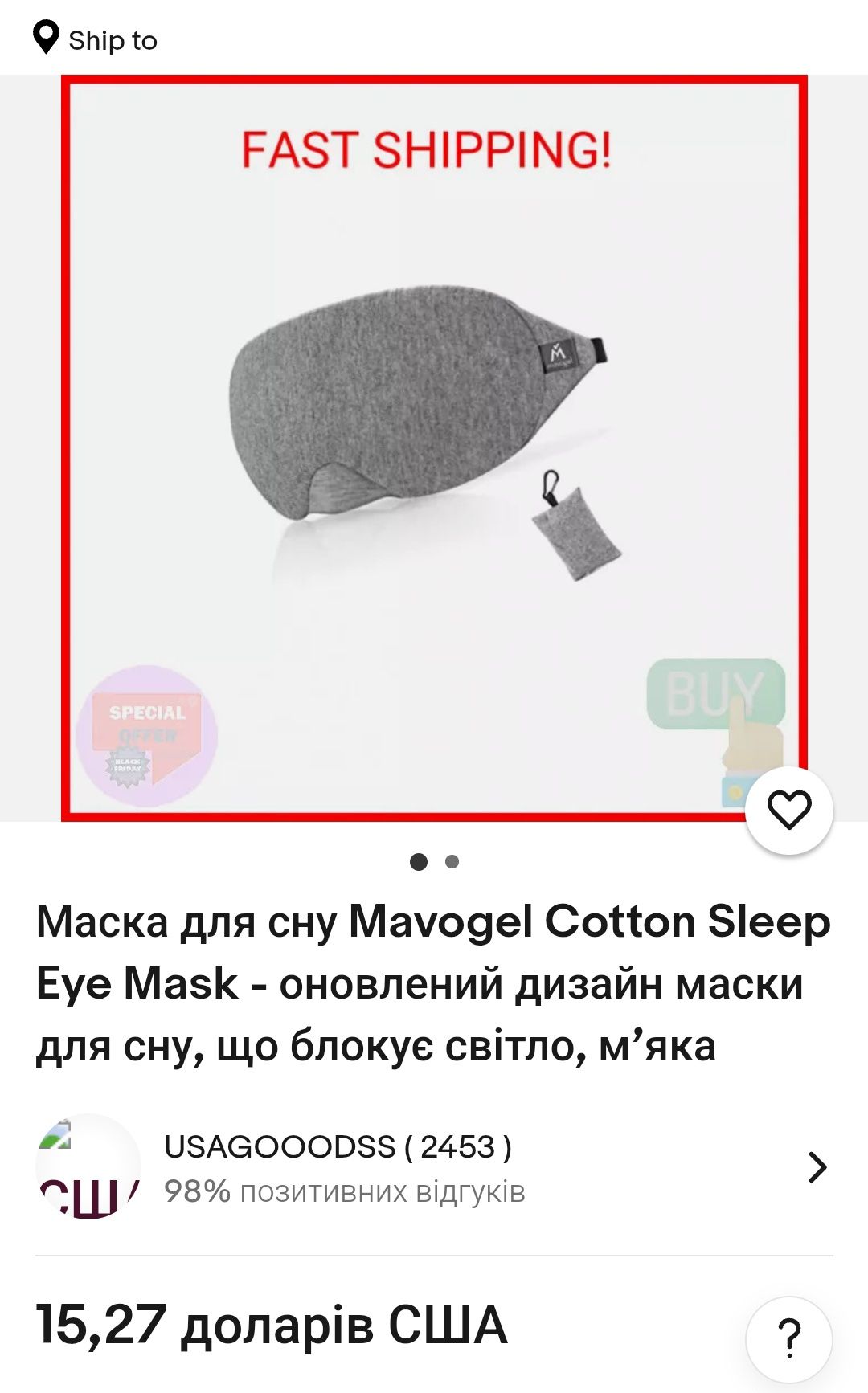 Маска для сну релаксу гелева