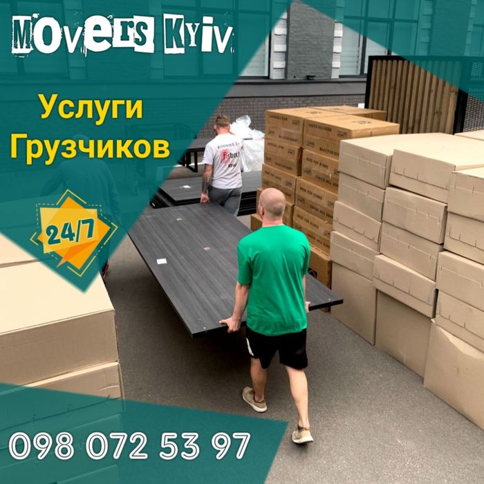 Услуги грузчиков - Послуги вантажників