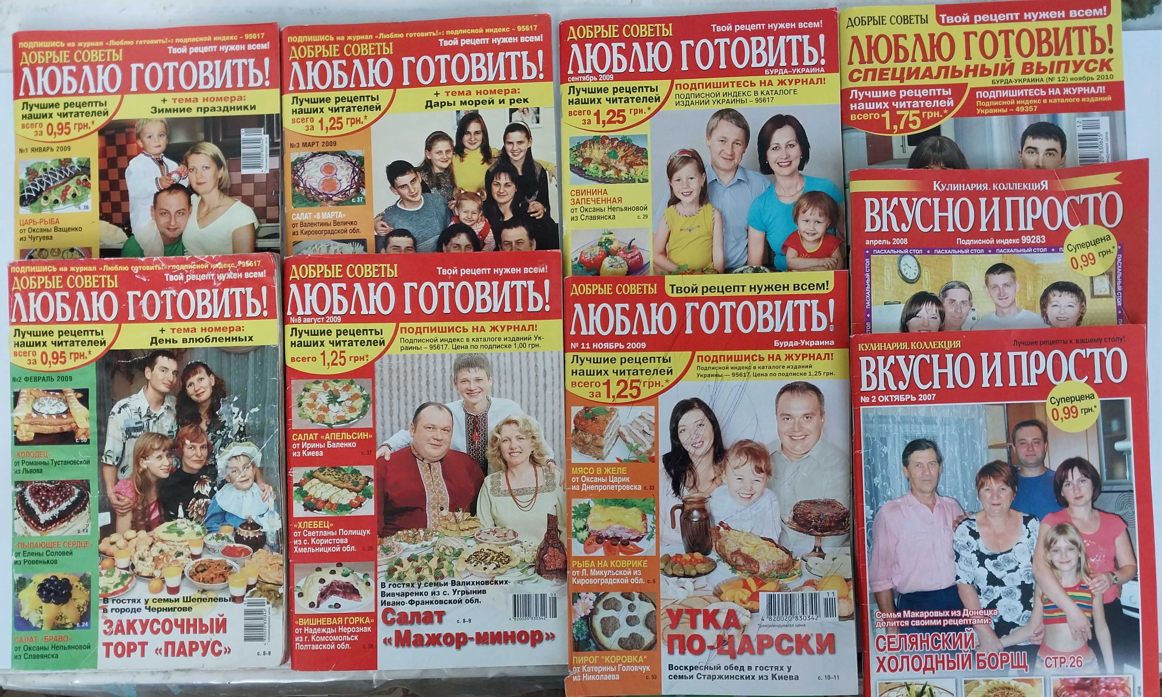 Журналы «Смена» 1990-1991 Кулинария Коллекция Люблю готовить 2007-2012