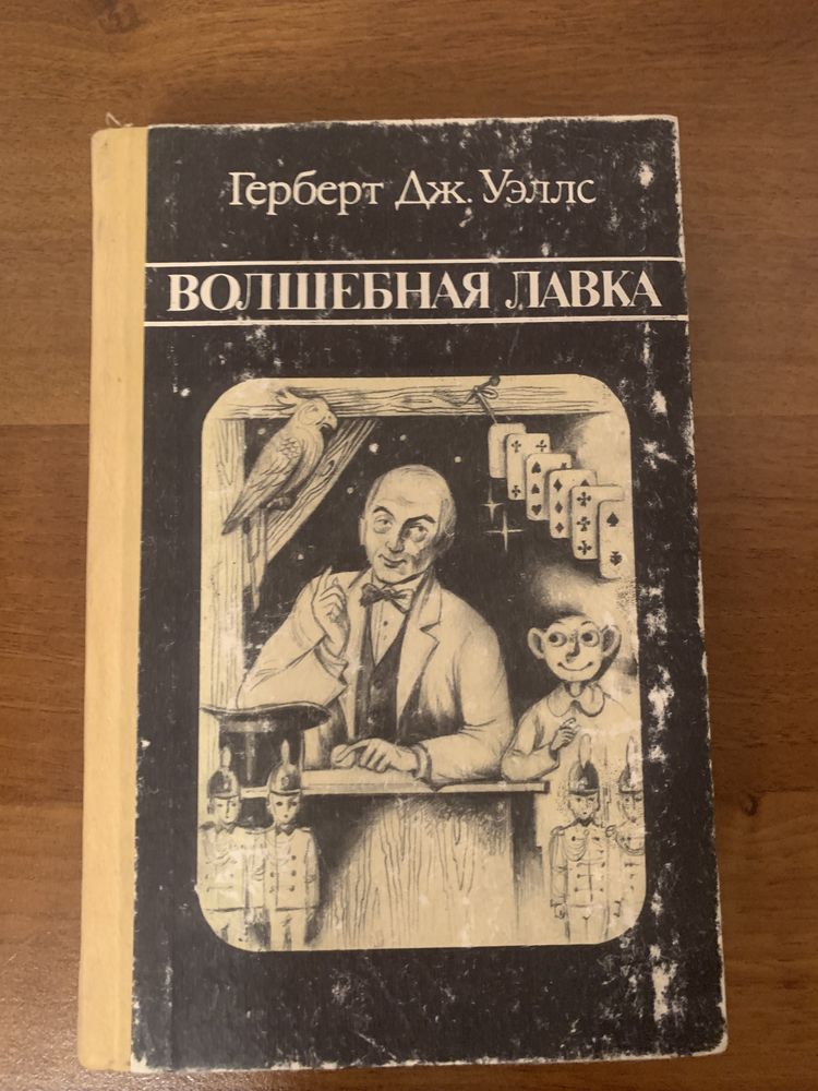 Книги достоевский, уеллс, саймак