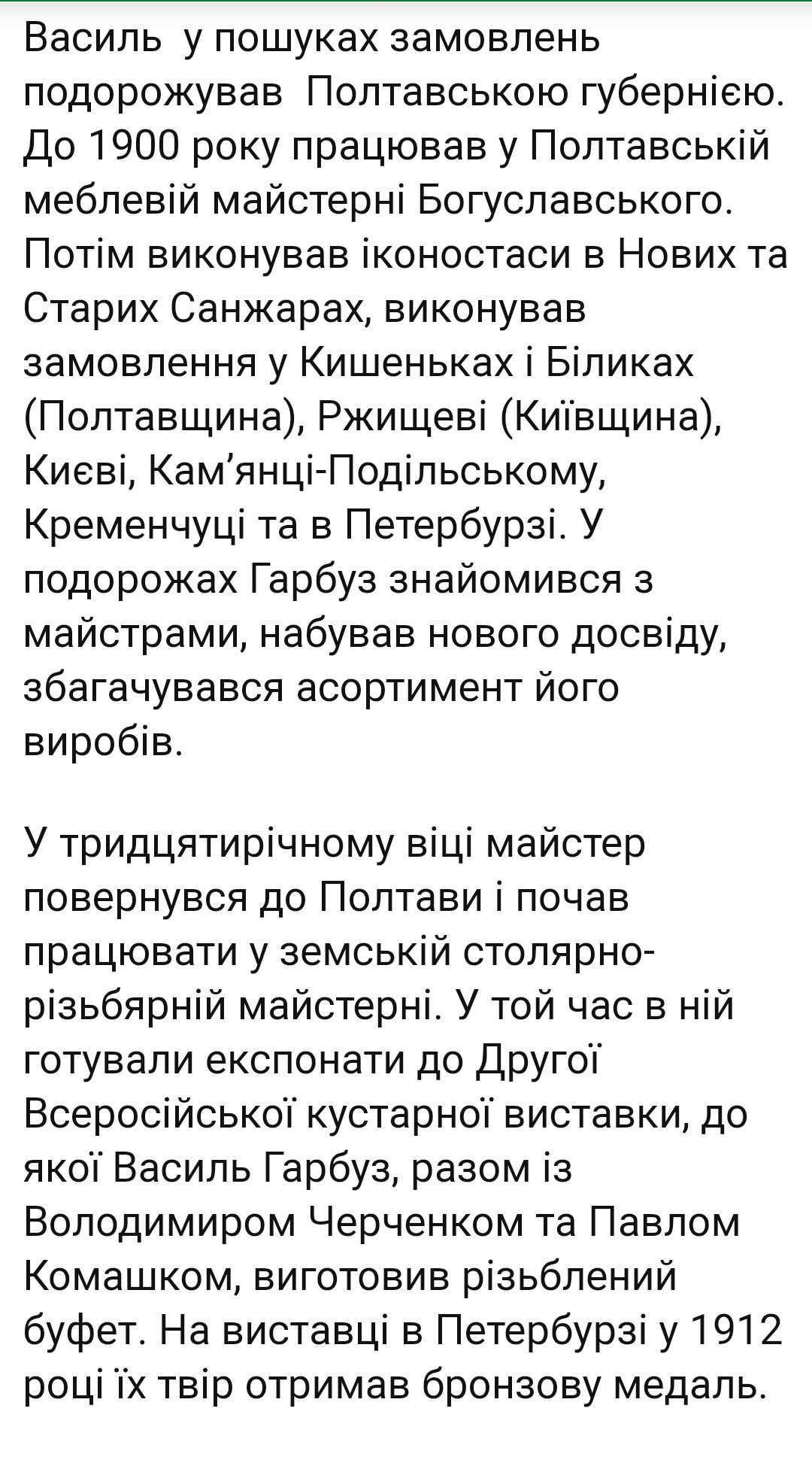 Різьблення по дереву