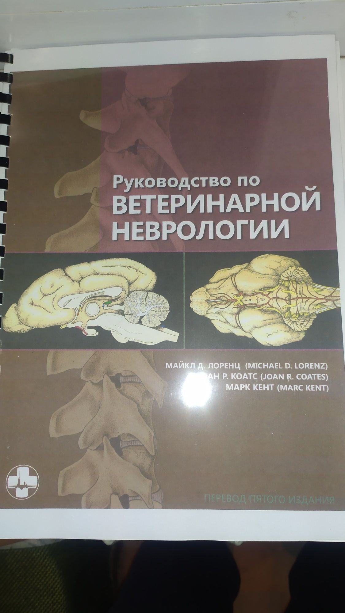 Руководство по ветеринарной неврологии