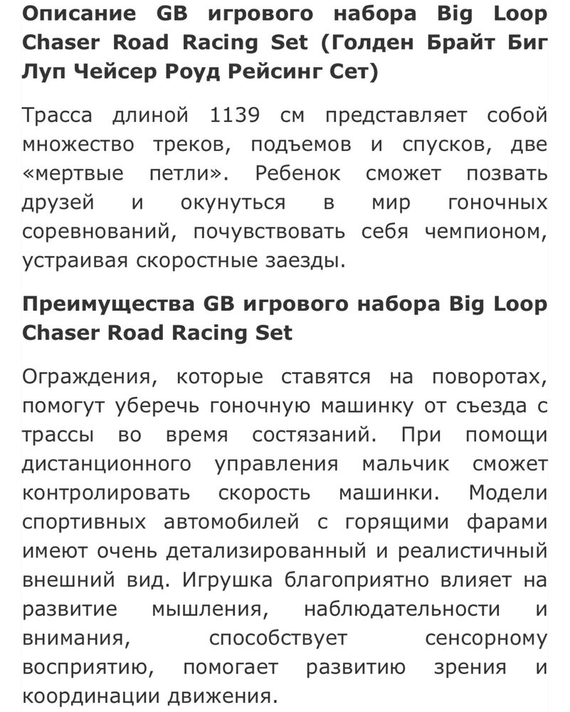 Гоночний трек Big Loop Chaser