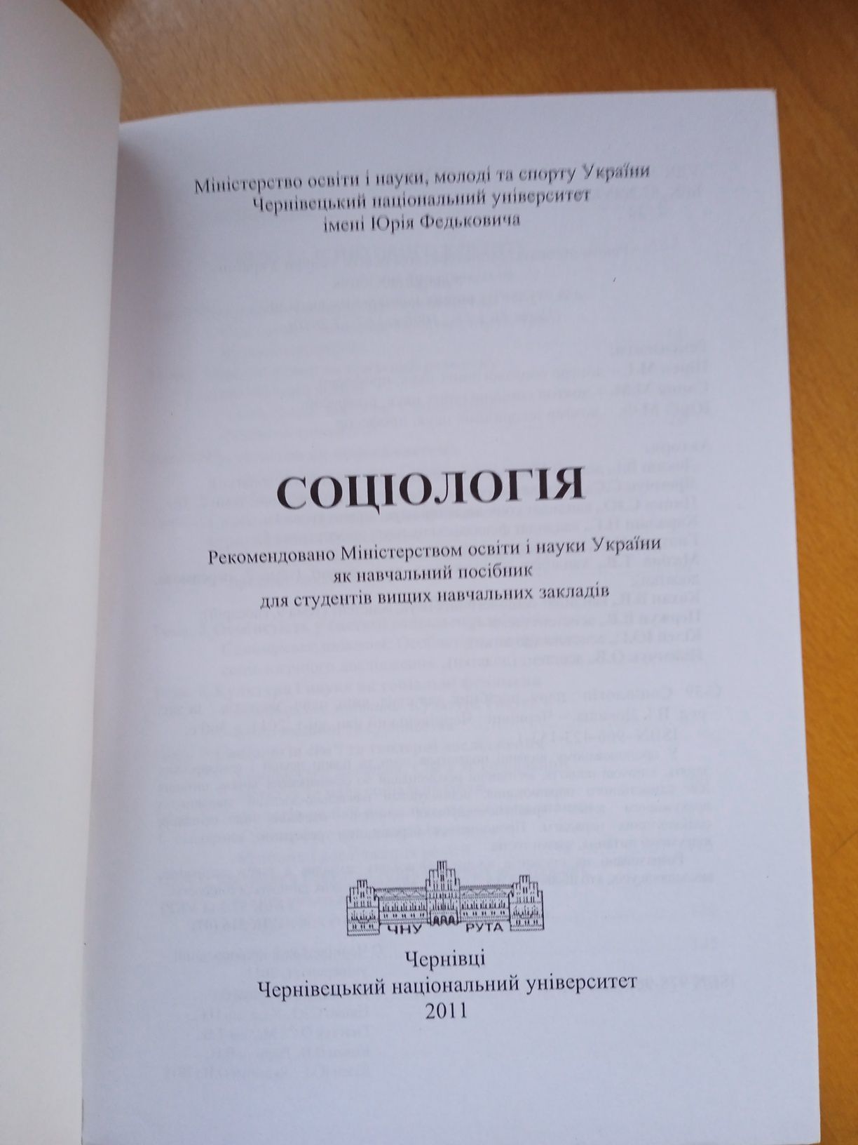 Книжка соціологія