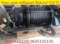 Трос для лебідки, трос на зіл 131, трос на газ 66, строп, чалка, павук