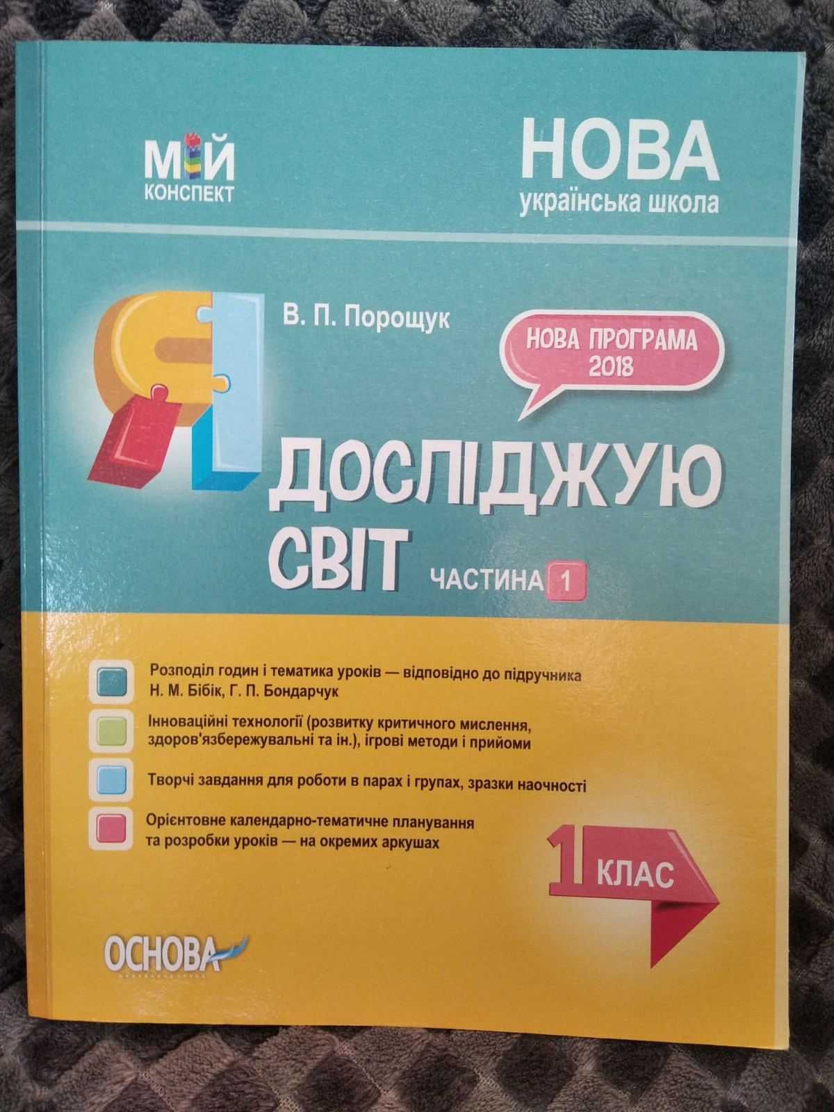 Методична література. Розробки уроків 1 клас ЯДС. Нова.