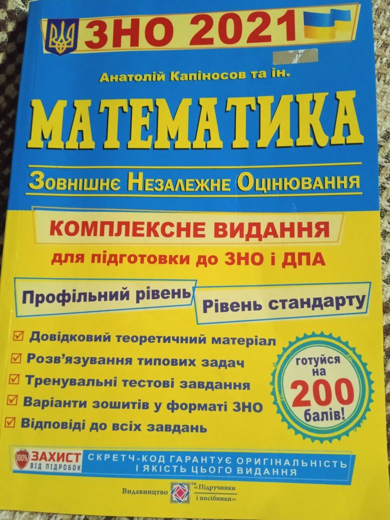 Комплексне видання для підготовки до зно і дпа,в хор стані, 40 гривень