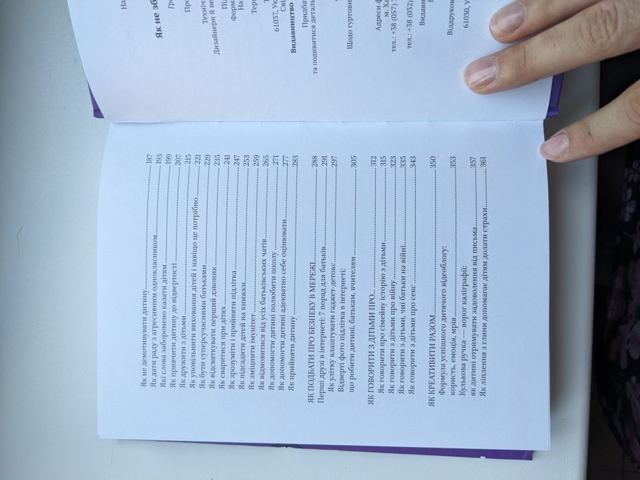 Книга "як не збожеволіти від батьківства"