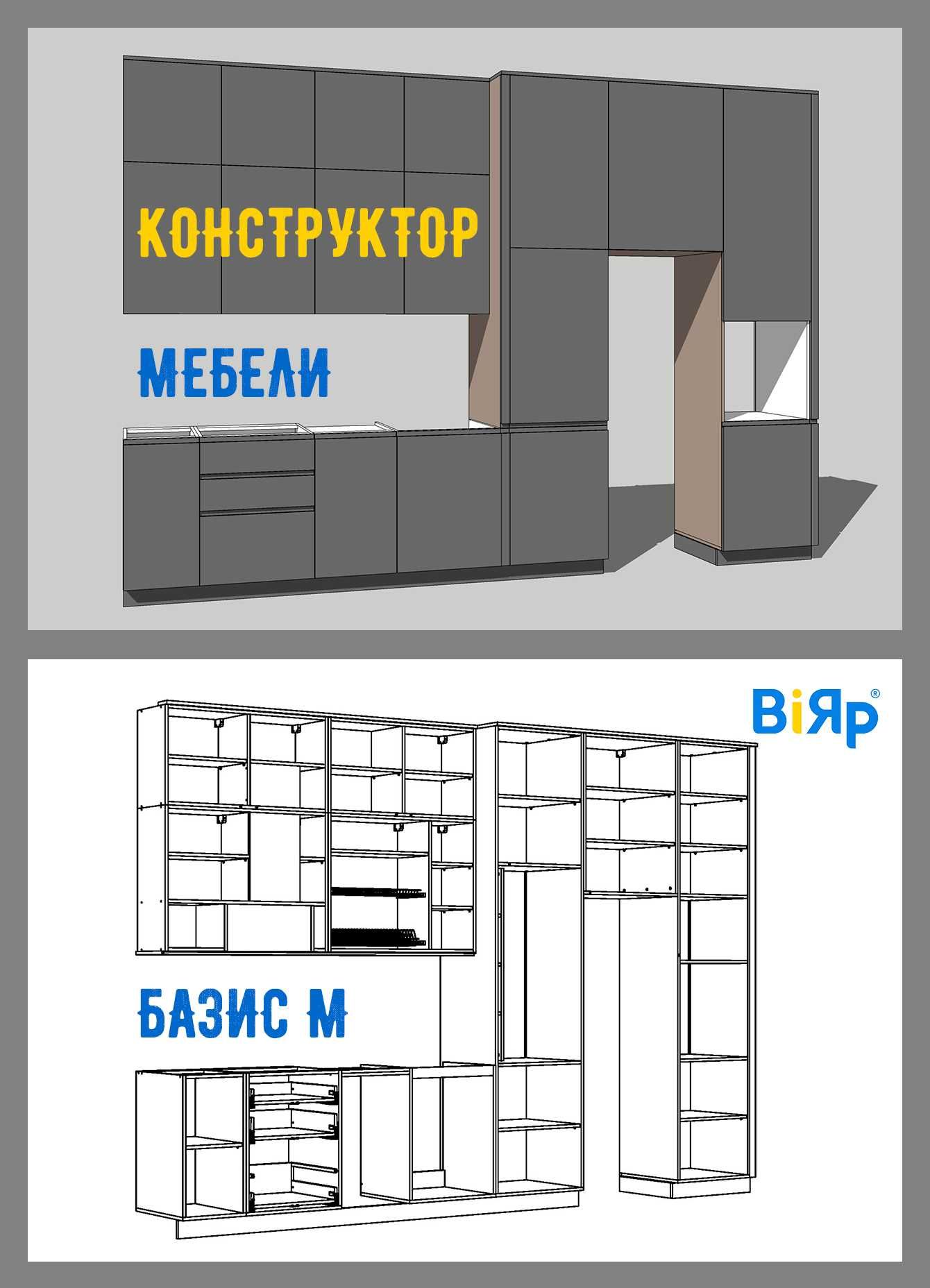 Мебель через Вияр. Конструктор-Проектироащик мебели в Базис Мебельщик