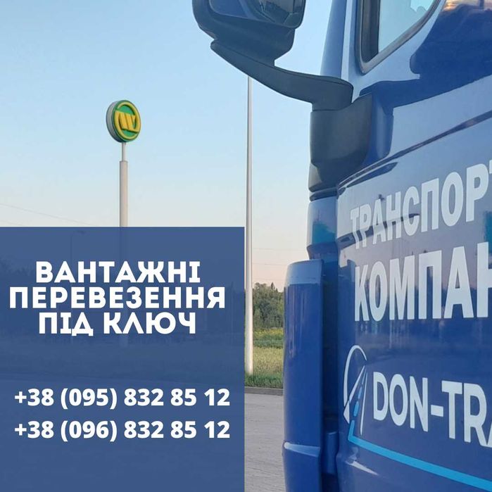 Перевезення, домашні та офісні переїзди, Перевозки. Доставка. Догрузы