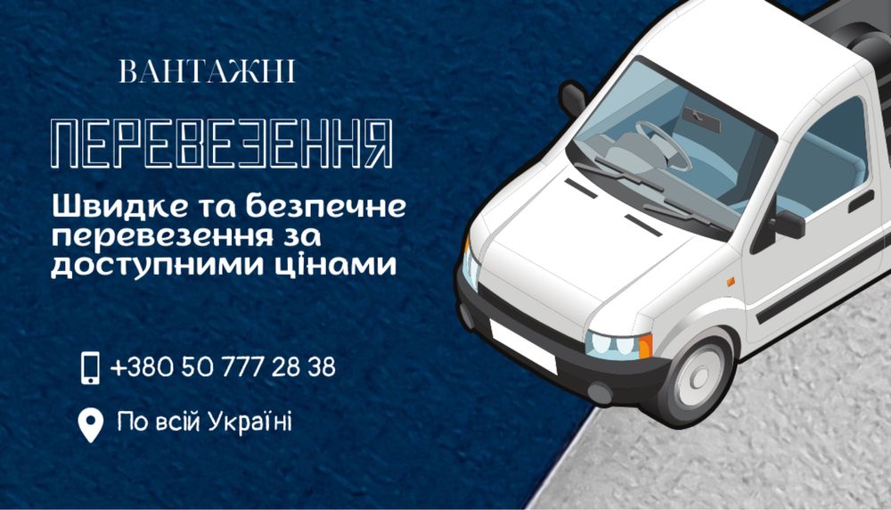 Вантажні  перевезення бус