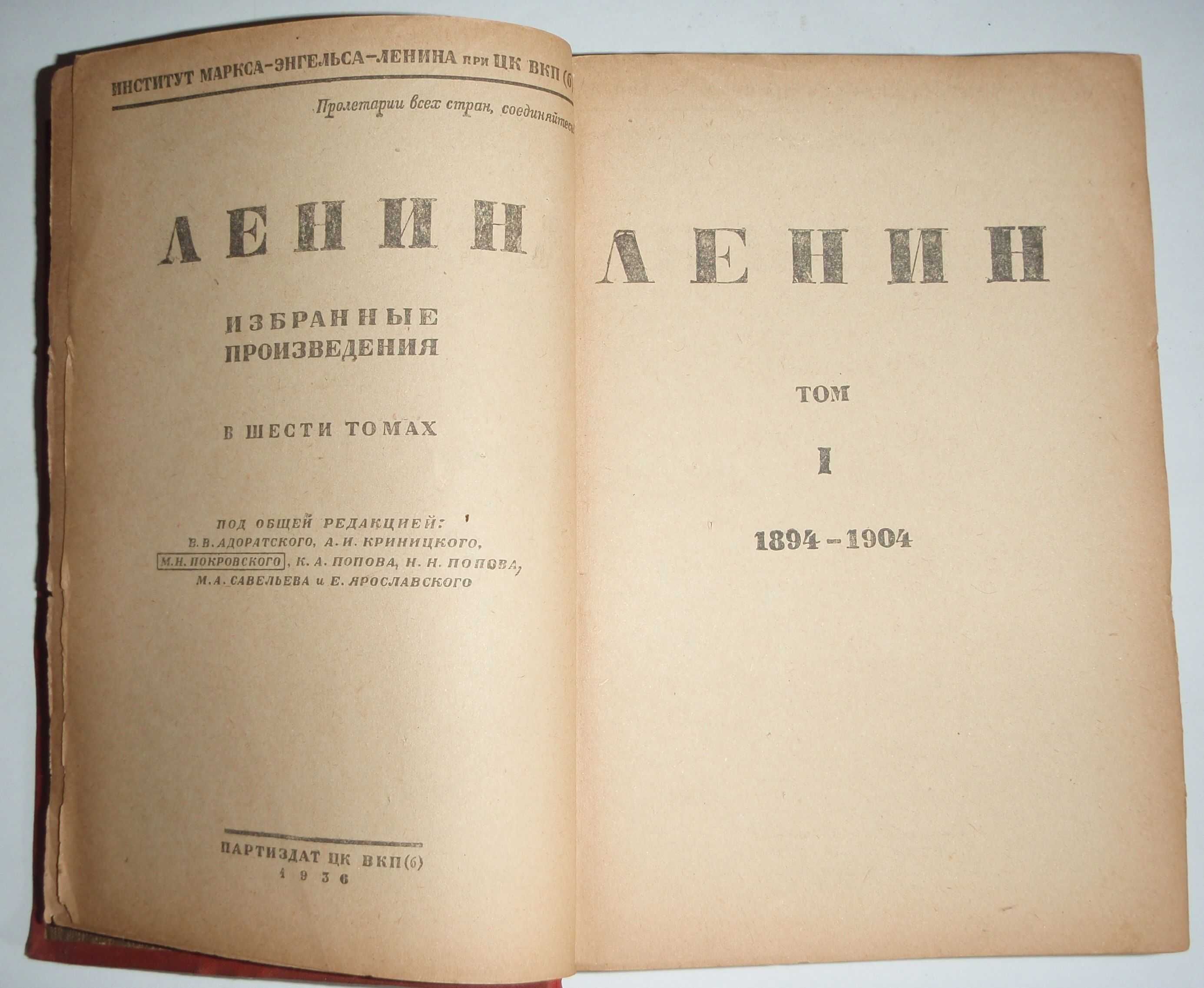 Избранные произведения в 6 т.  Партиздат ЦК ВКП(б) 1936 г. самовывоз