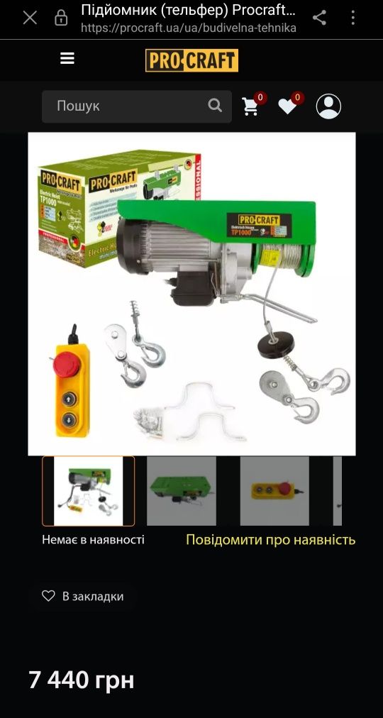 Тельфер лебідка таль підйомник електричний procraft 1000