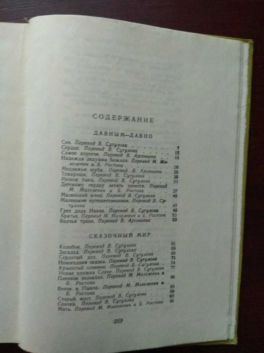 Ангел Каралийчев "Сказочный мир"