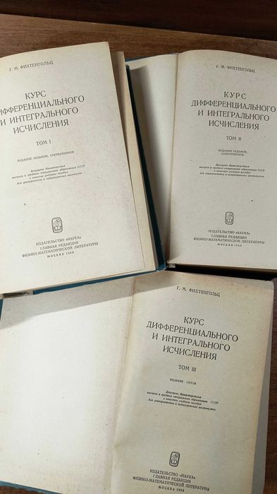 Курс дифференциального и интегрального исчисления (Фихтенгольц)