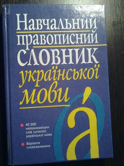 Укрмова, словник, статут, історія, адмін право, бухгалтерія, ревізія