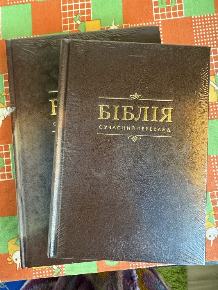 Біблія Новий та Старий завіт